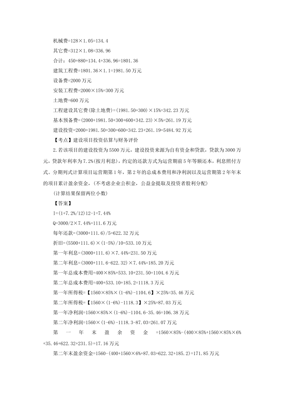 2016年造价工程师《案例分析》真题_第2页