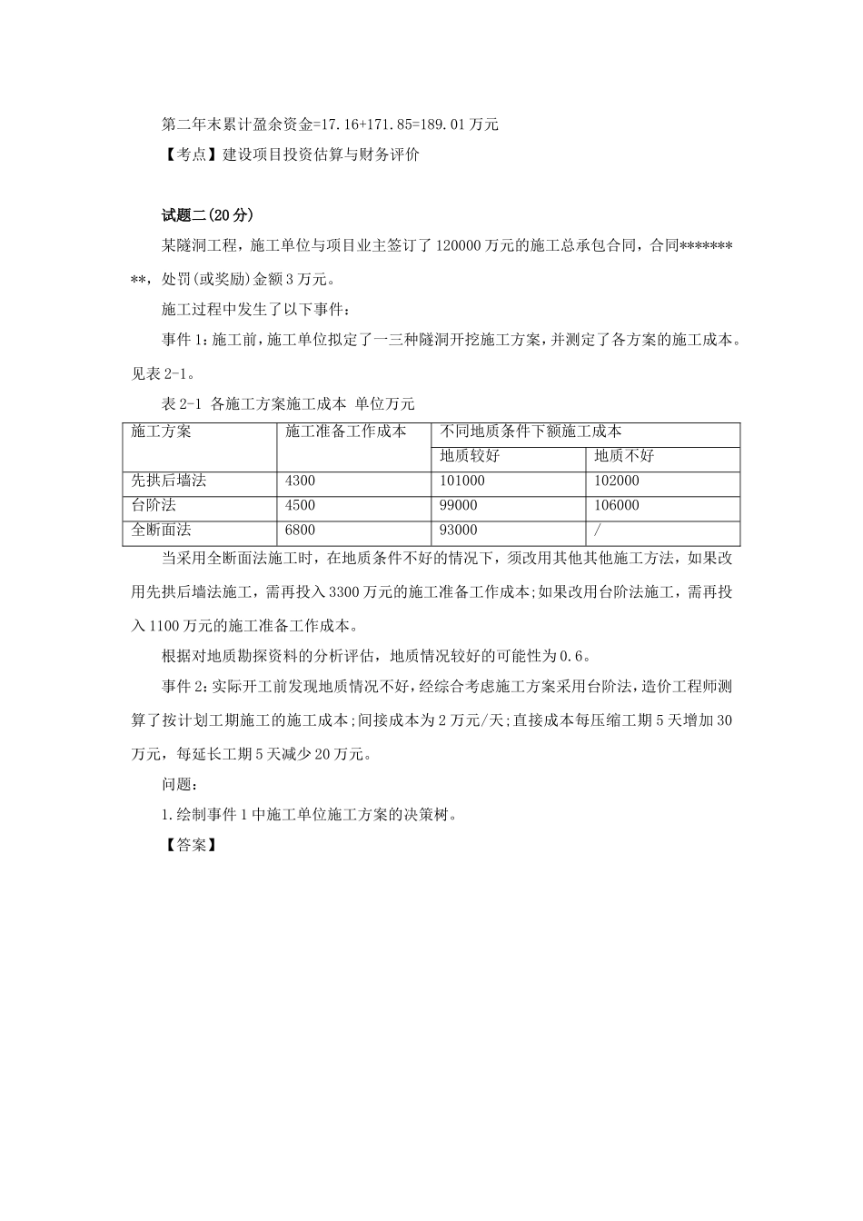 2016年造价工程师《案例分析》真题_第3页