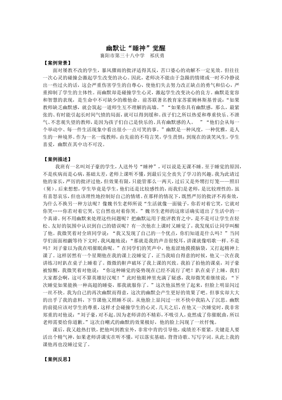 祁庆勇教育叙事_第1页