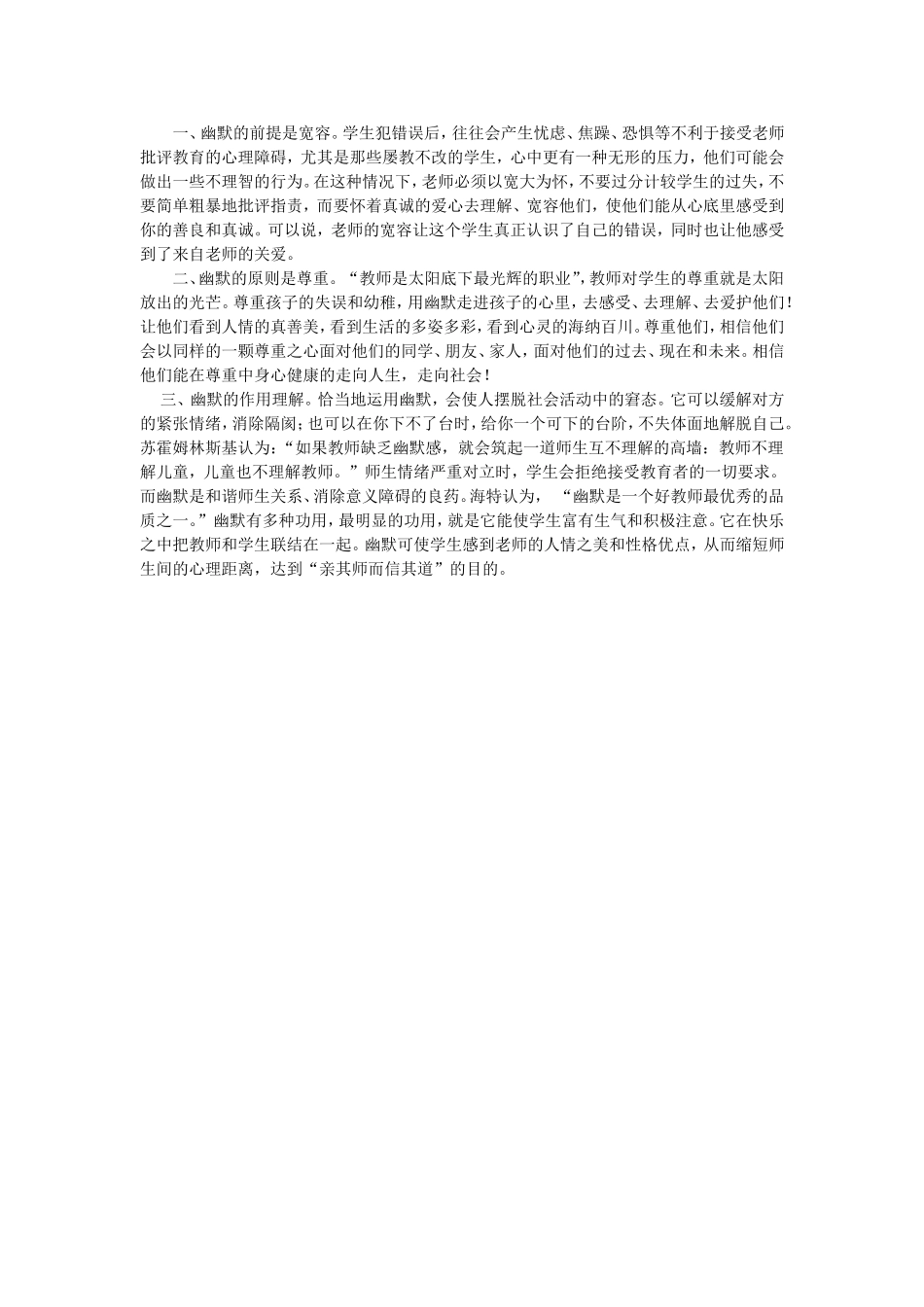 祁庆勇教育叙事_第2页