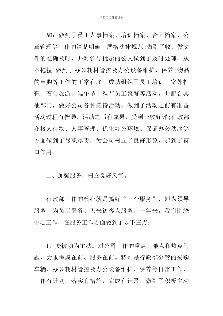 公司高层人员年终工作总结_第2页