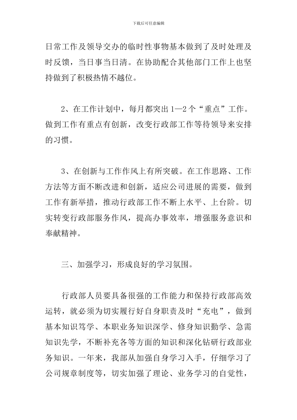 公司高层人员年终工作总结_第3页