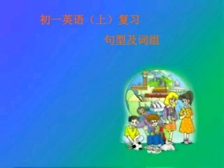 七年级英语下册 1-12单元复习学案及典型例题 人教新目标版