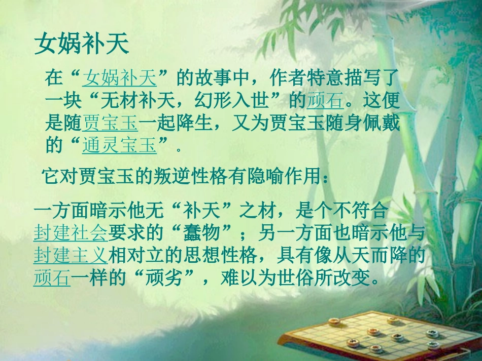 红楼梦讲解分析_第2页