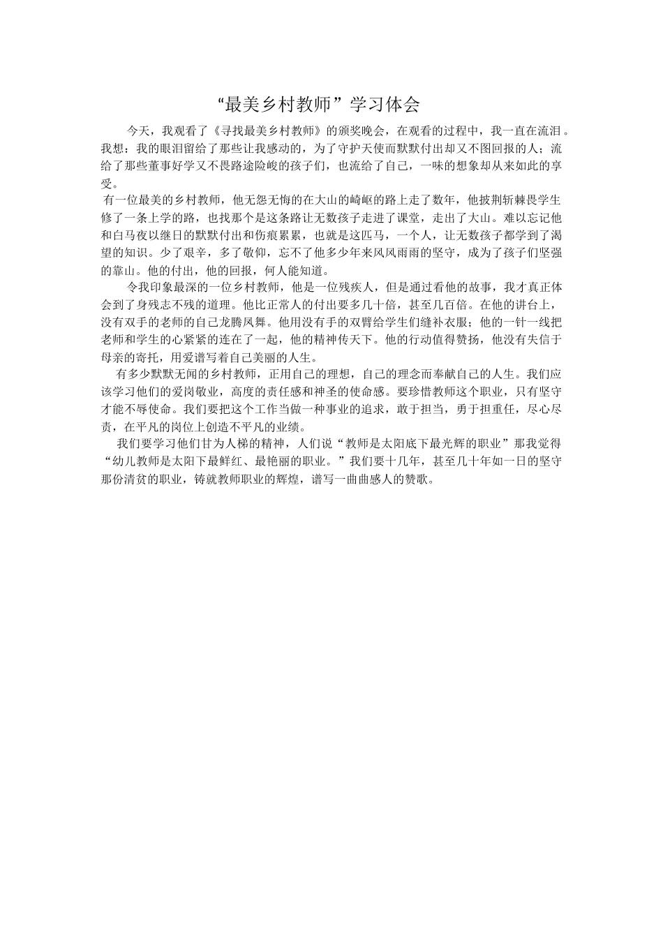 最美乡村教师_第1页