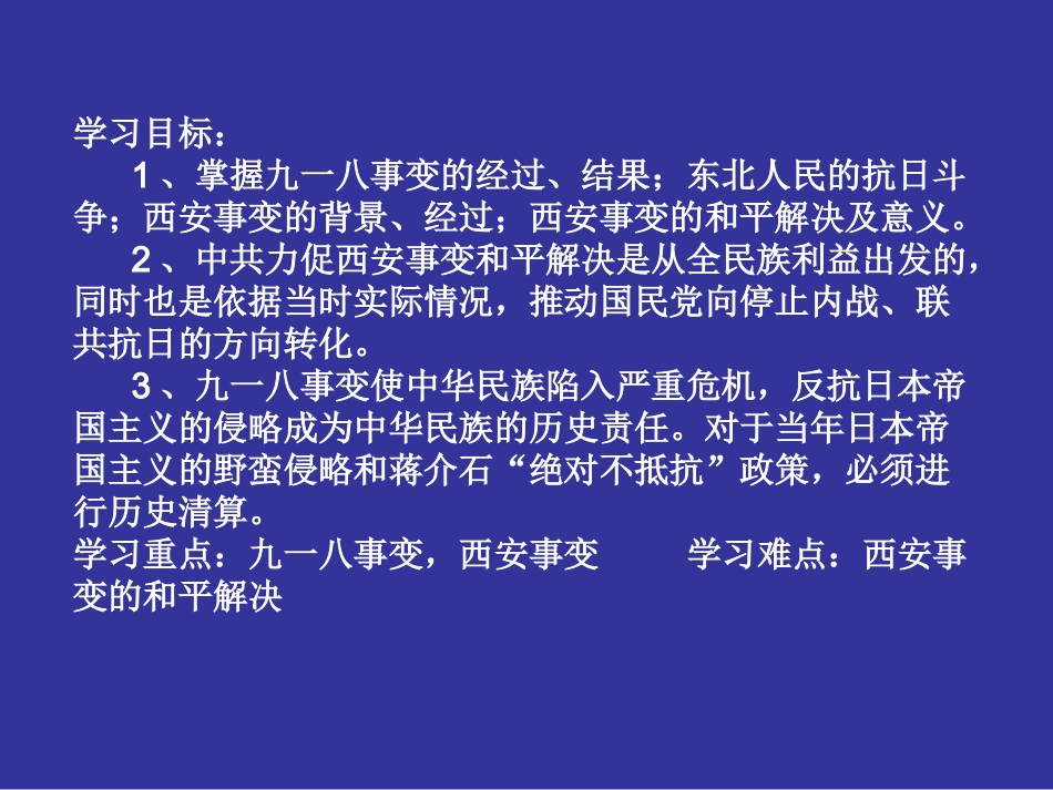 第14课难忘九一八_第2页