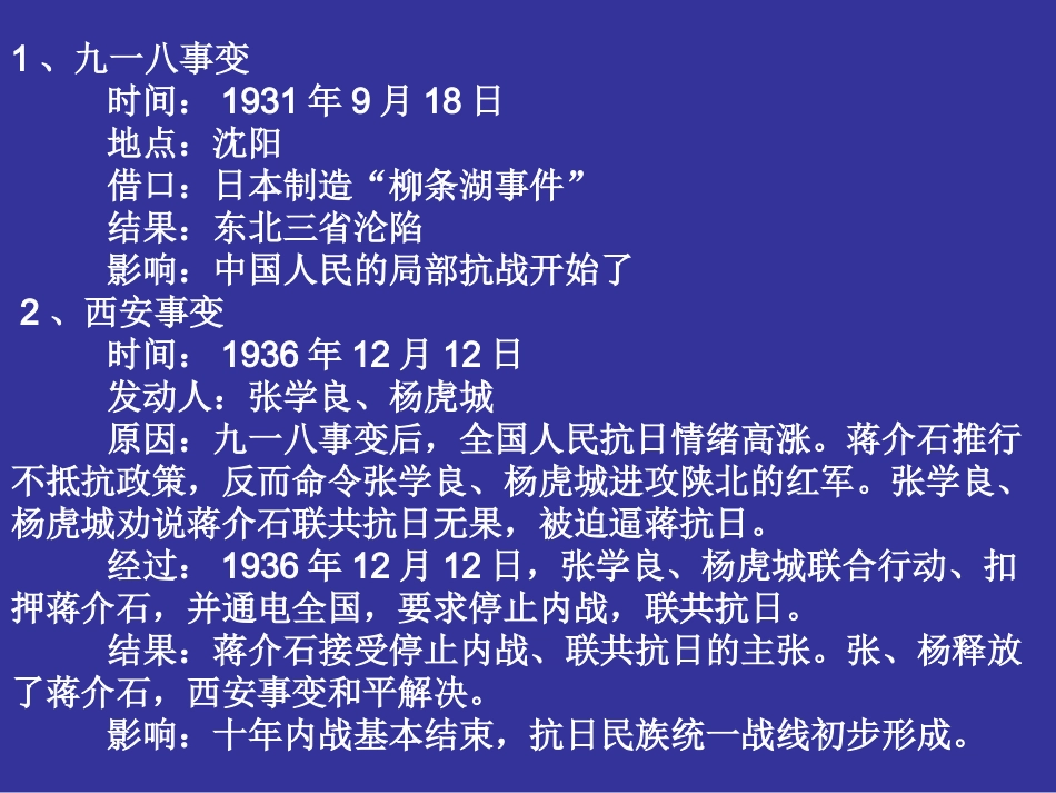第14课难忘九一八_第3页