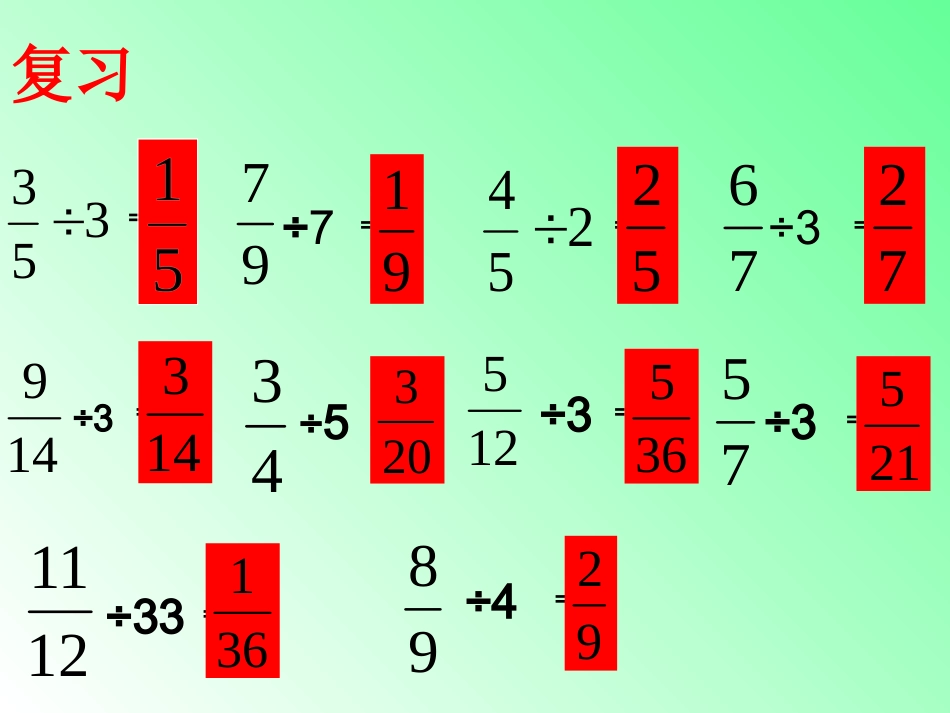 一个数除以分数PPT课件2_第3页