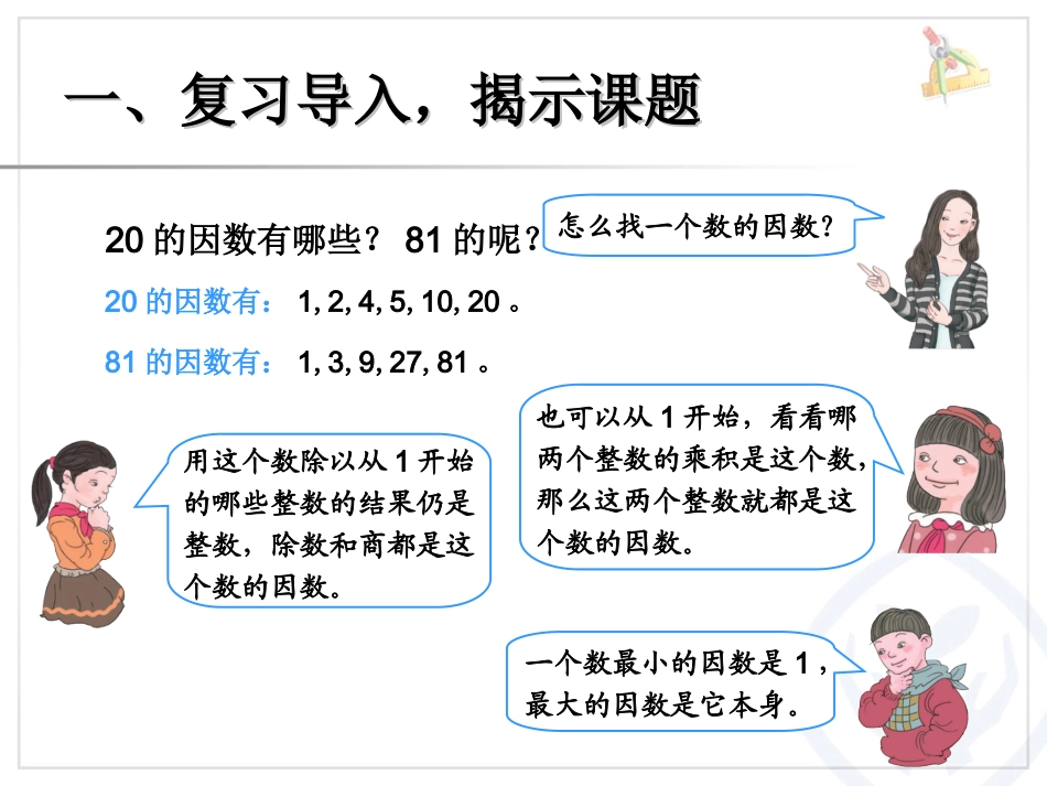 质数和合数 (5)_第3页