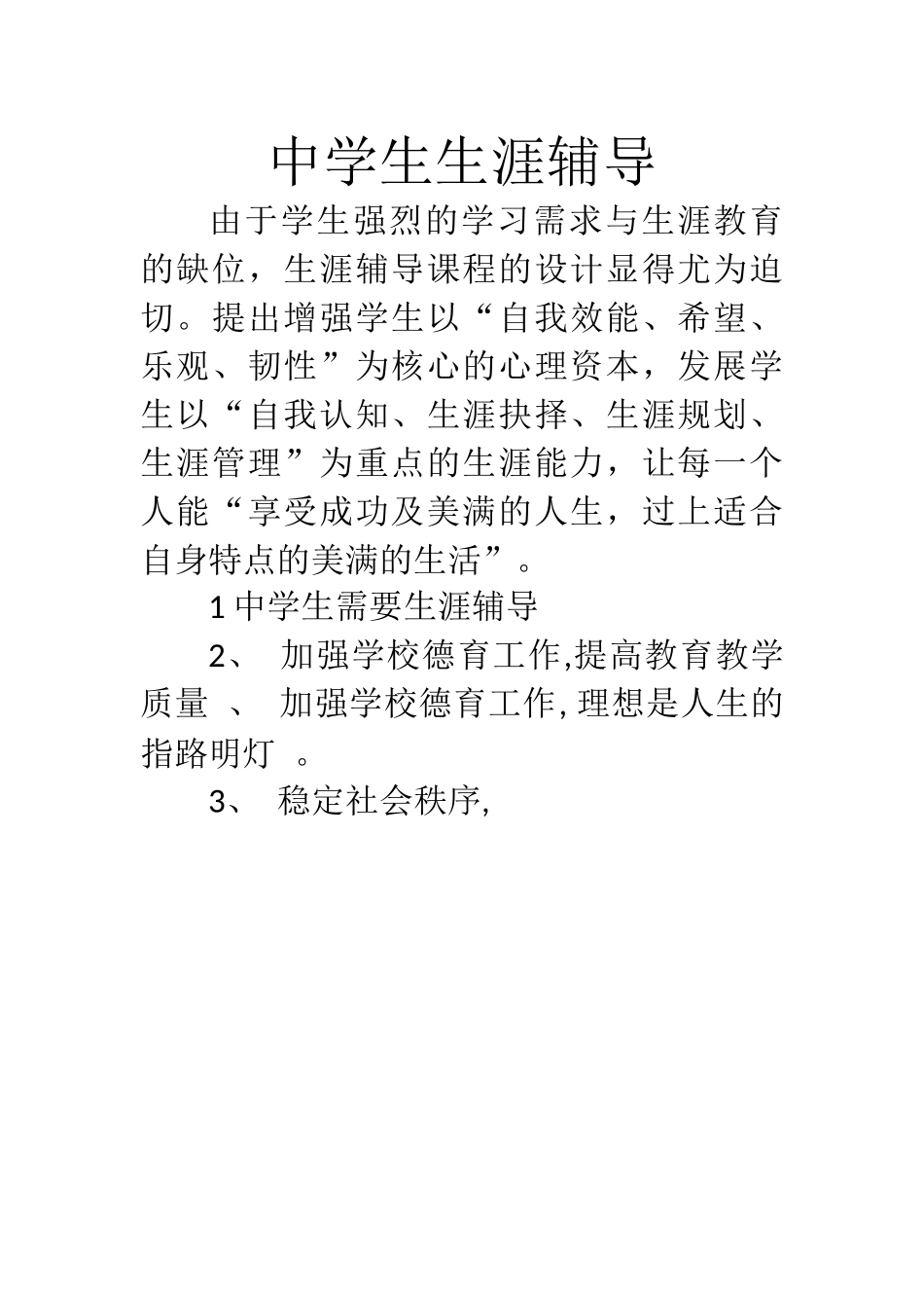 中学生生涯辅导_第1页