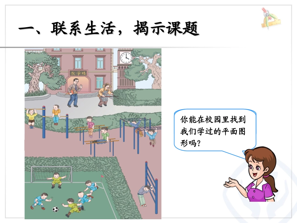 人教版数学2年级上册第3单元31（认识角例1例2）_第2页
