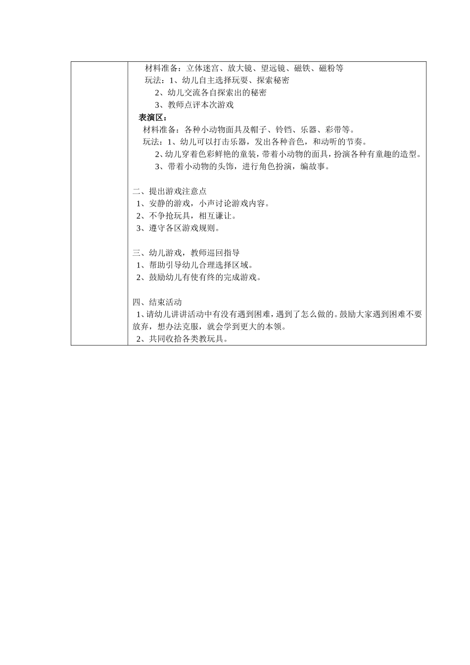 区域游戏教案_第2页