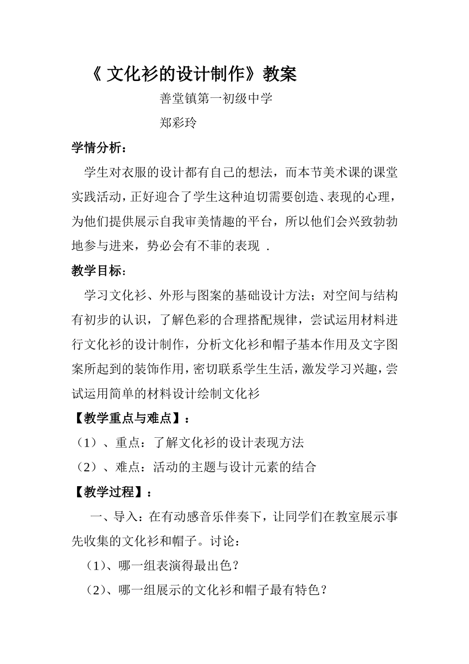 文化衫的设计制作_第1页