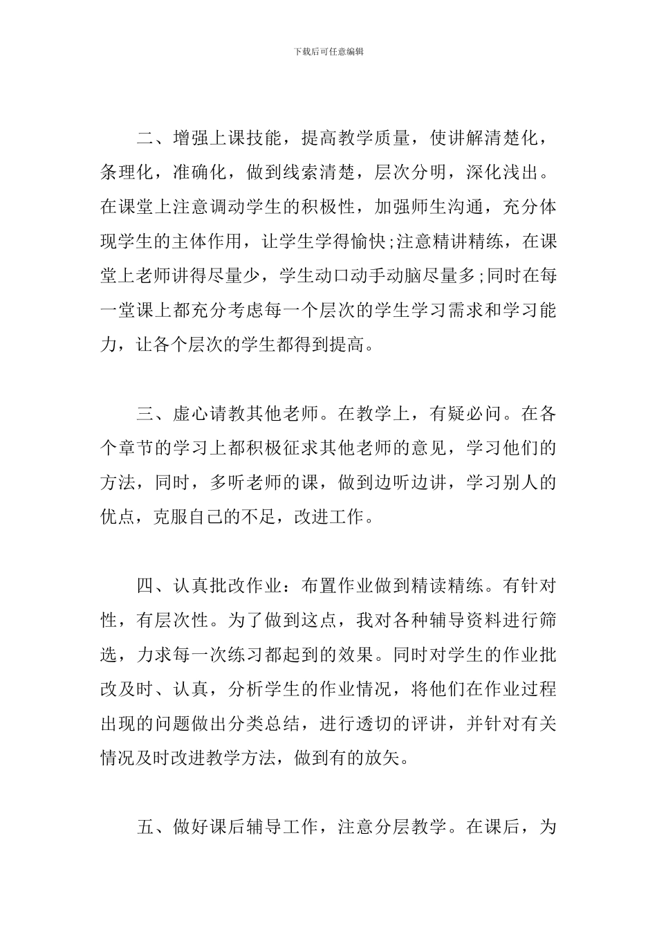 简短的教师个人工作总结_第2页