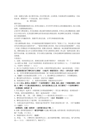 哪吒闹海教学设计_文档