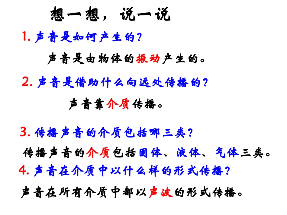 我们是怎样听到声音的PPT_第1页