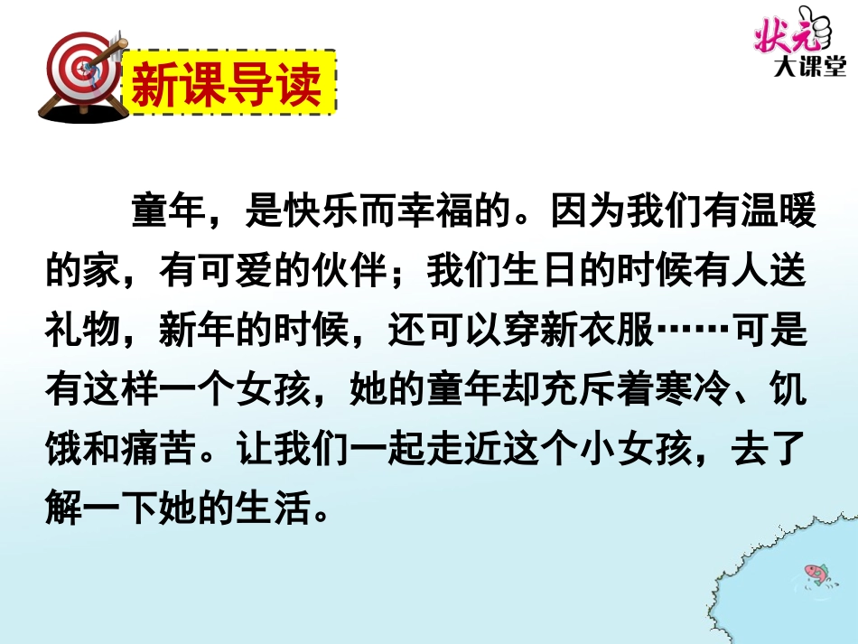 3卖火柴的小女孩儿第二课时_第2页