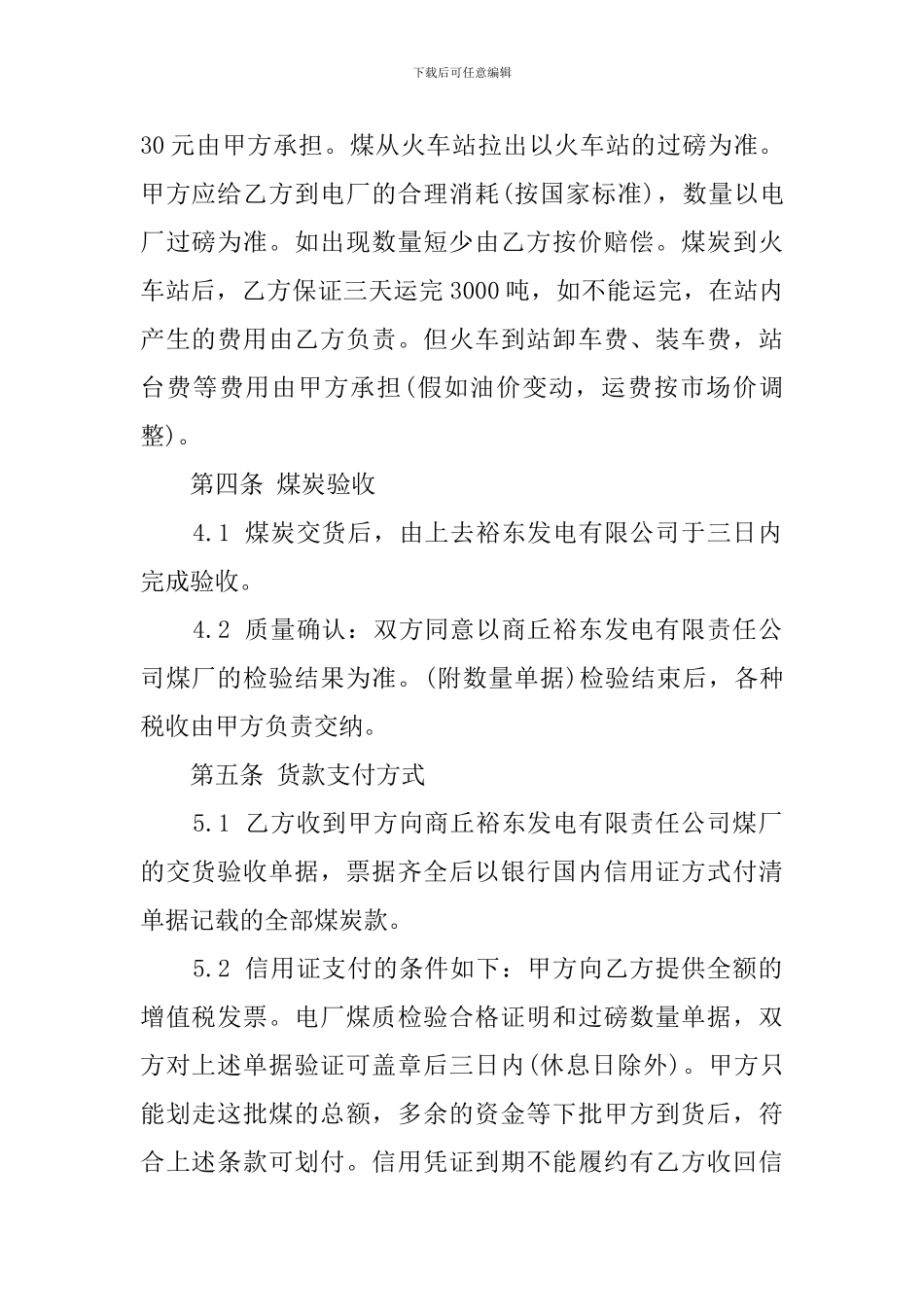 原煤购销合同_第2页