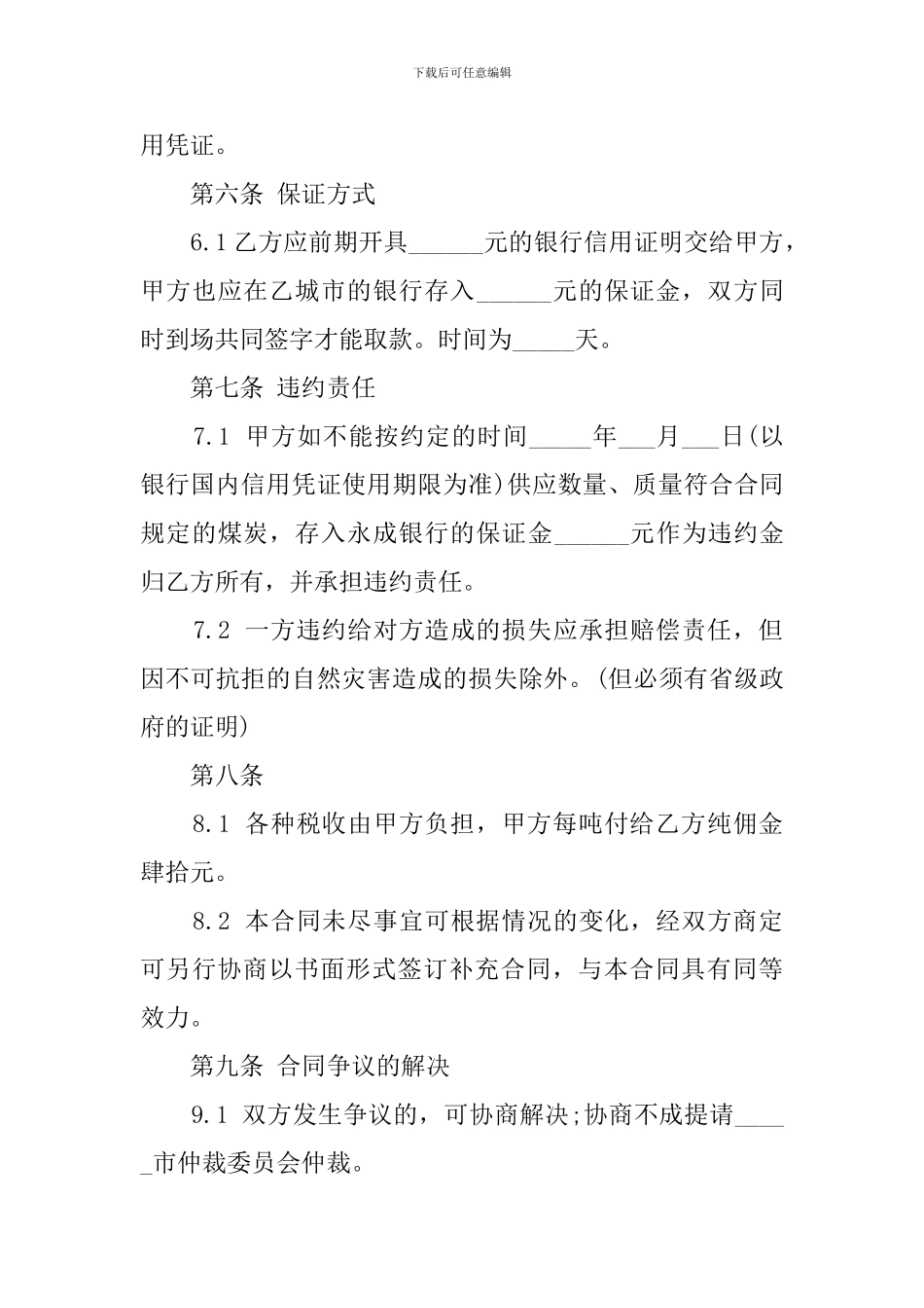 原煤购销合同_第3页