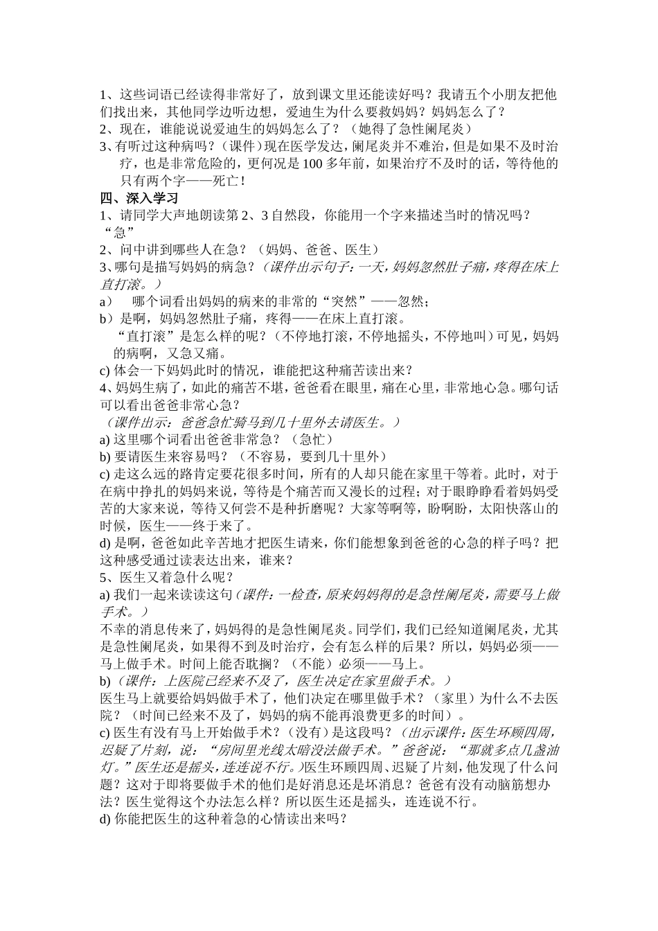 爱迪生救妈妈_第2页