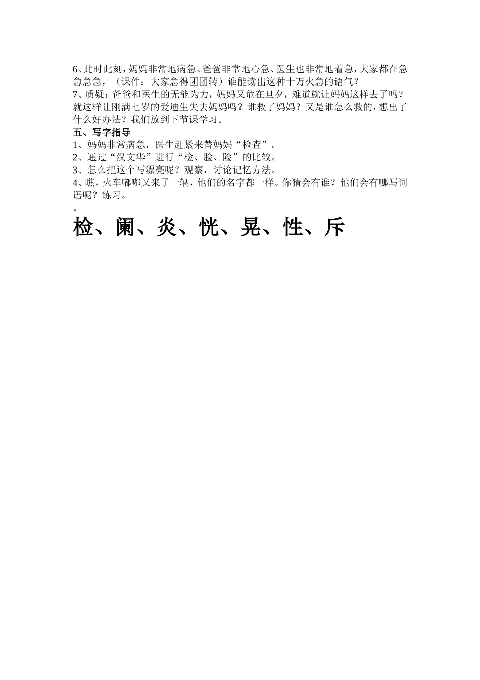 爱迪生救妈妈_第3页