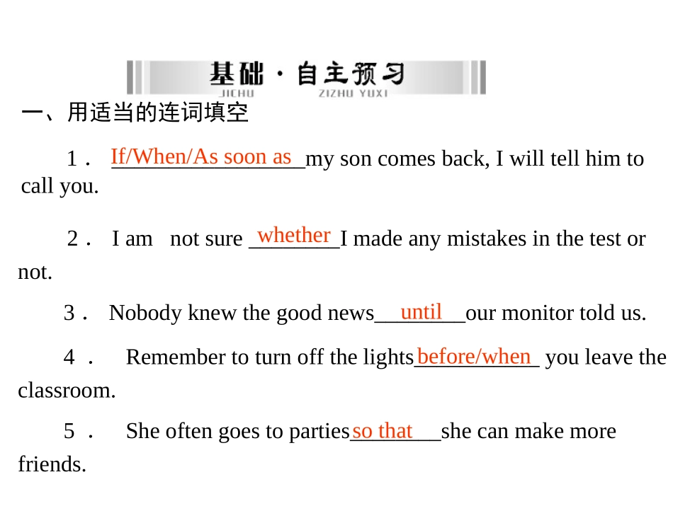 【高分指导】2015中考（人教版）英语复习+第一部分+第6讲+连词课件（共32张PPT）_第2页