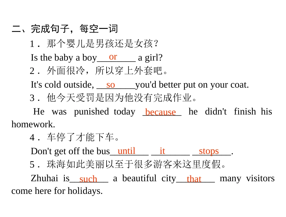 【高分指导】2015中考（人教版）英语复习+第一部分+第6讲+连词课件（共32张PPT）_第3页