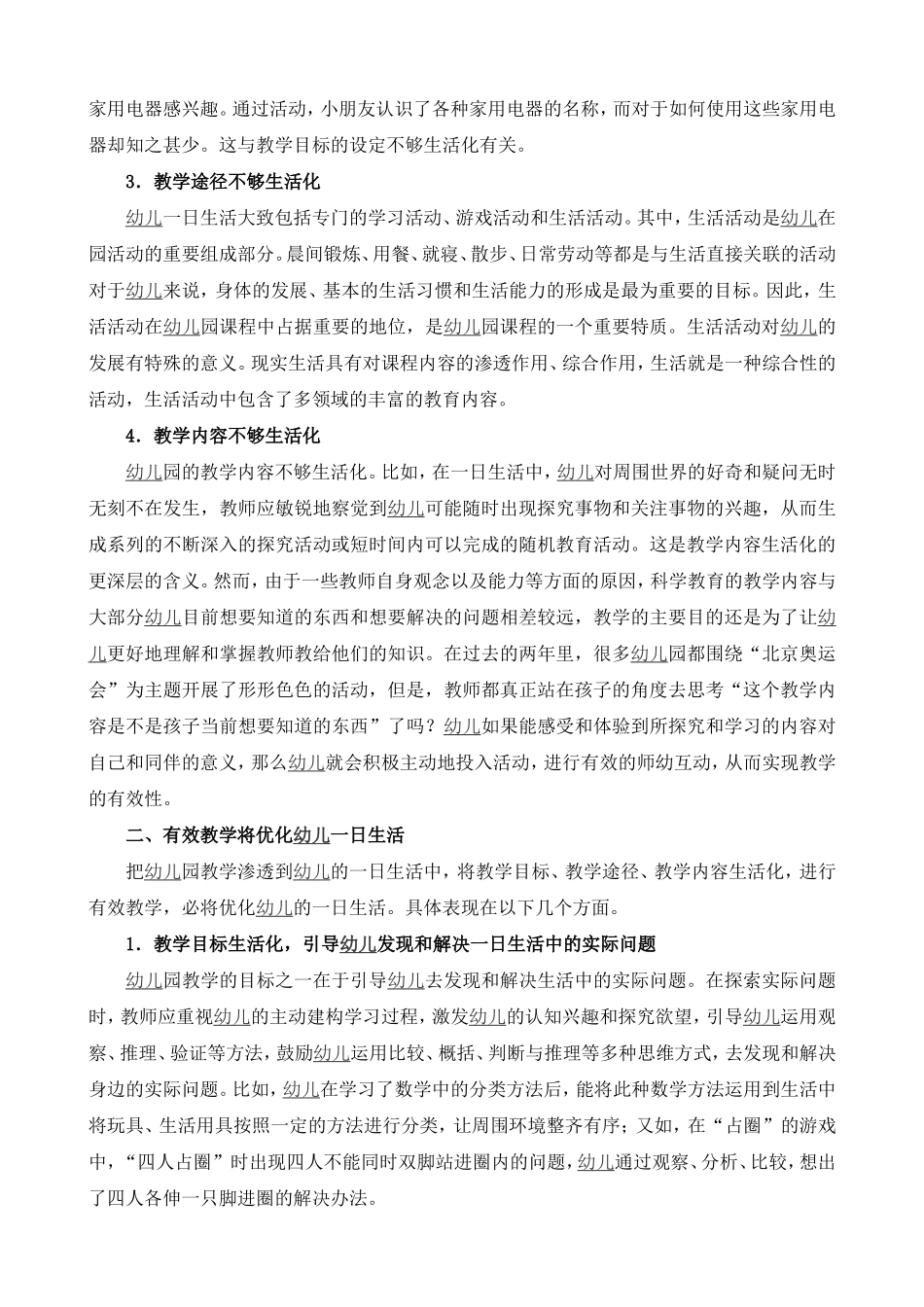 幼儿园有效教学与一日生活优化的探讨_第2页