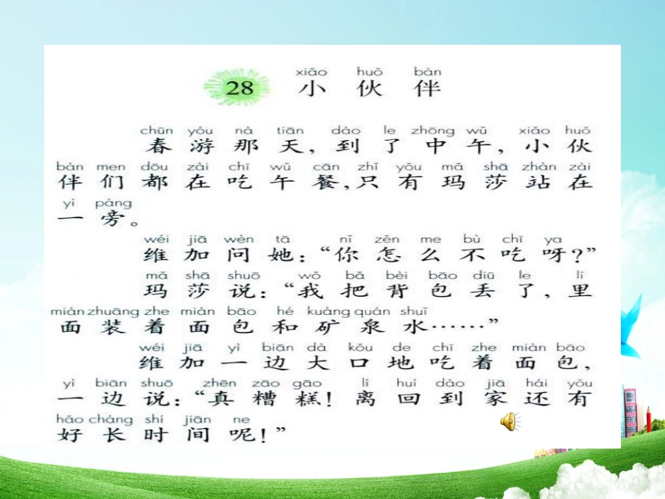 一年级-第七单元-小伙伴_第3页