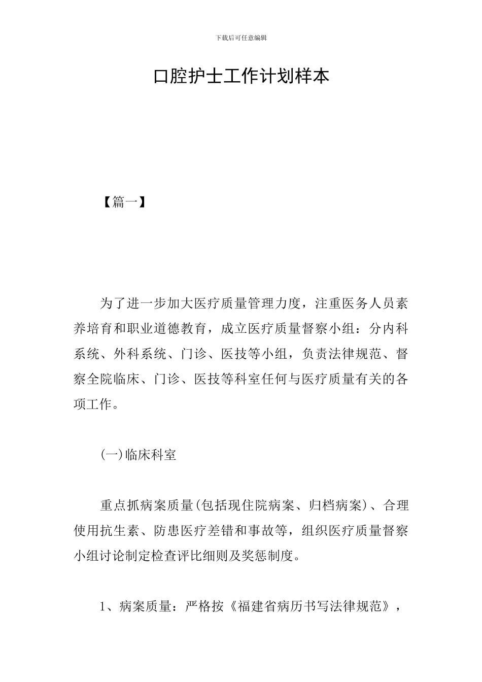 口腔护士工作计划样本_第1页