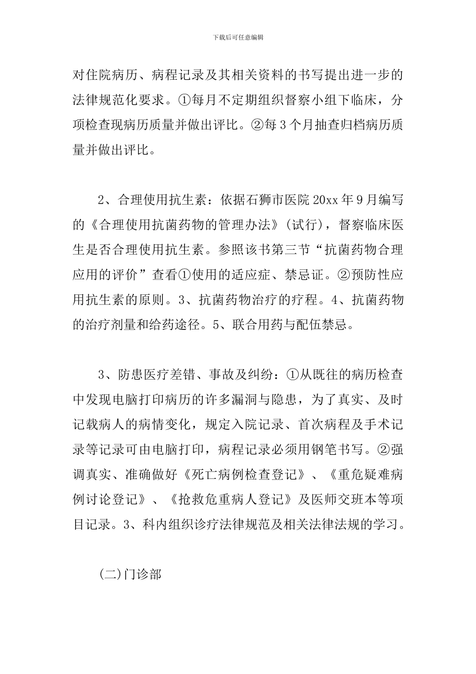 口腔护士工作计划样本_第2页