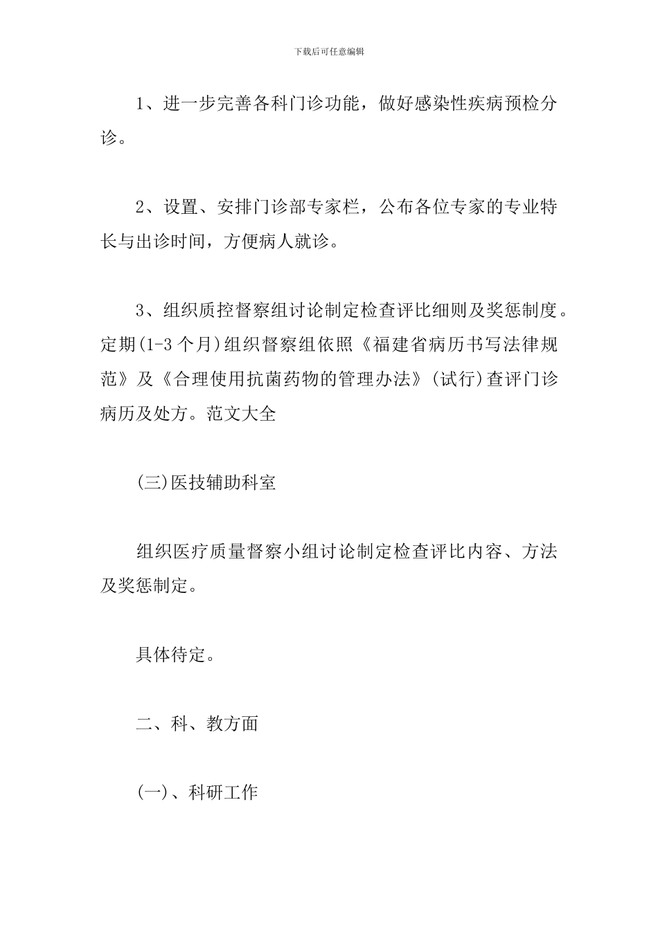 口腔护士工作计划样本_第3页