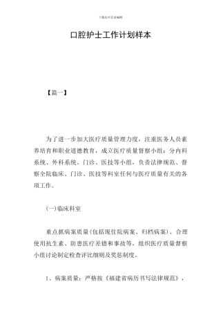 口腔护士工作计划样本