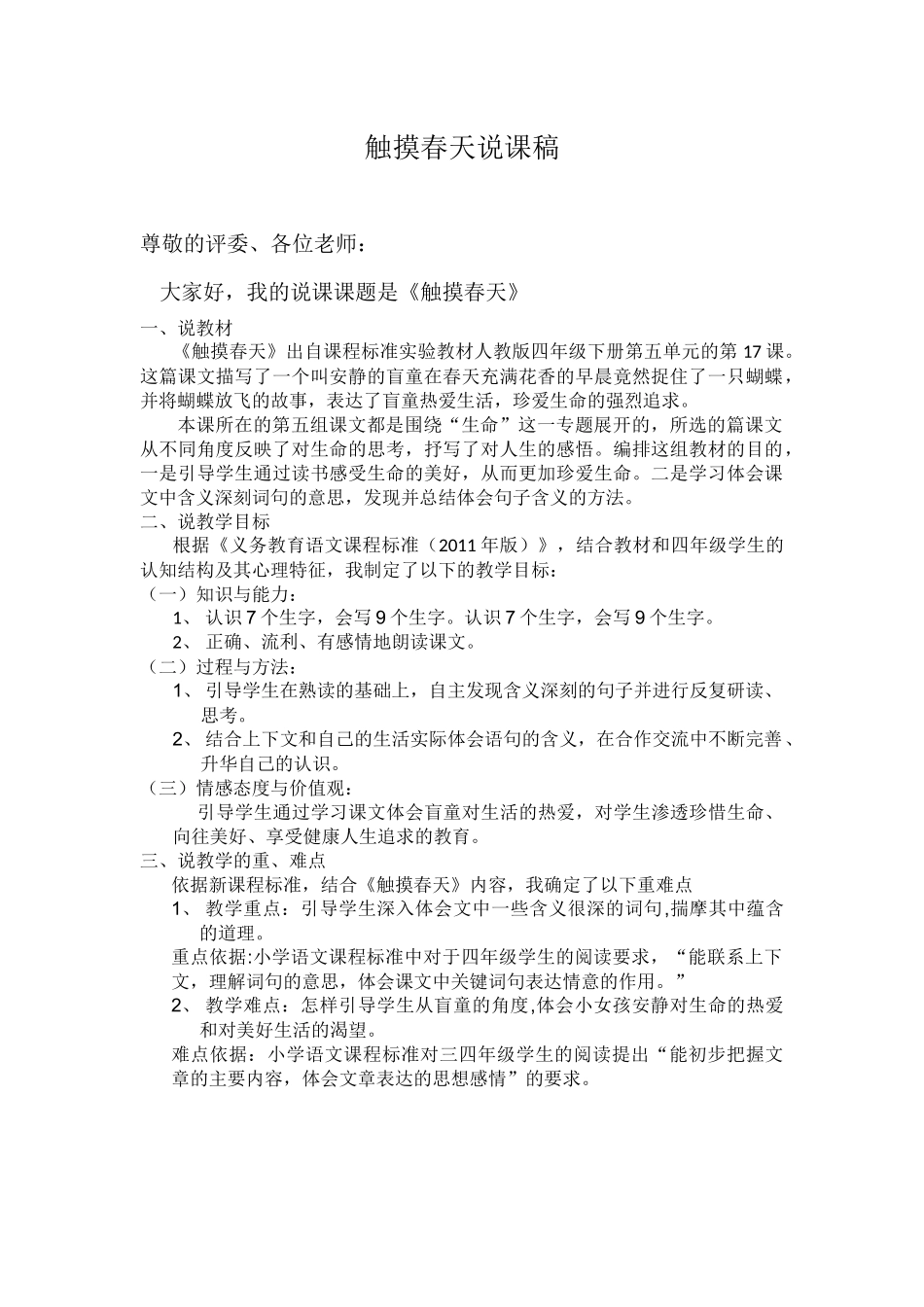 触摸春天说课稿_第1页