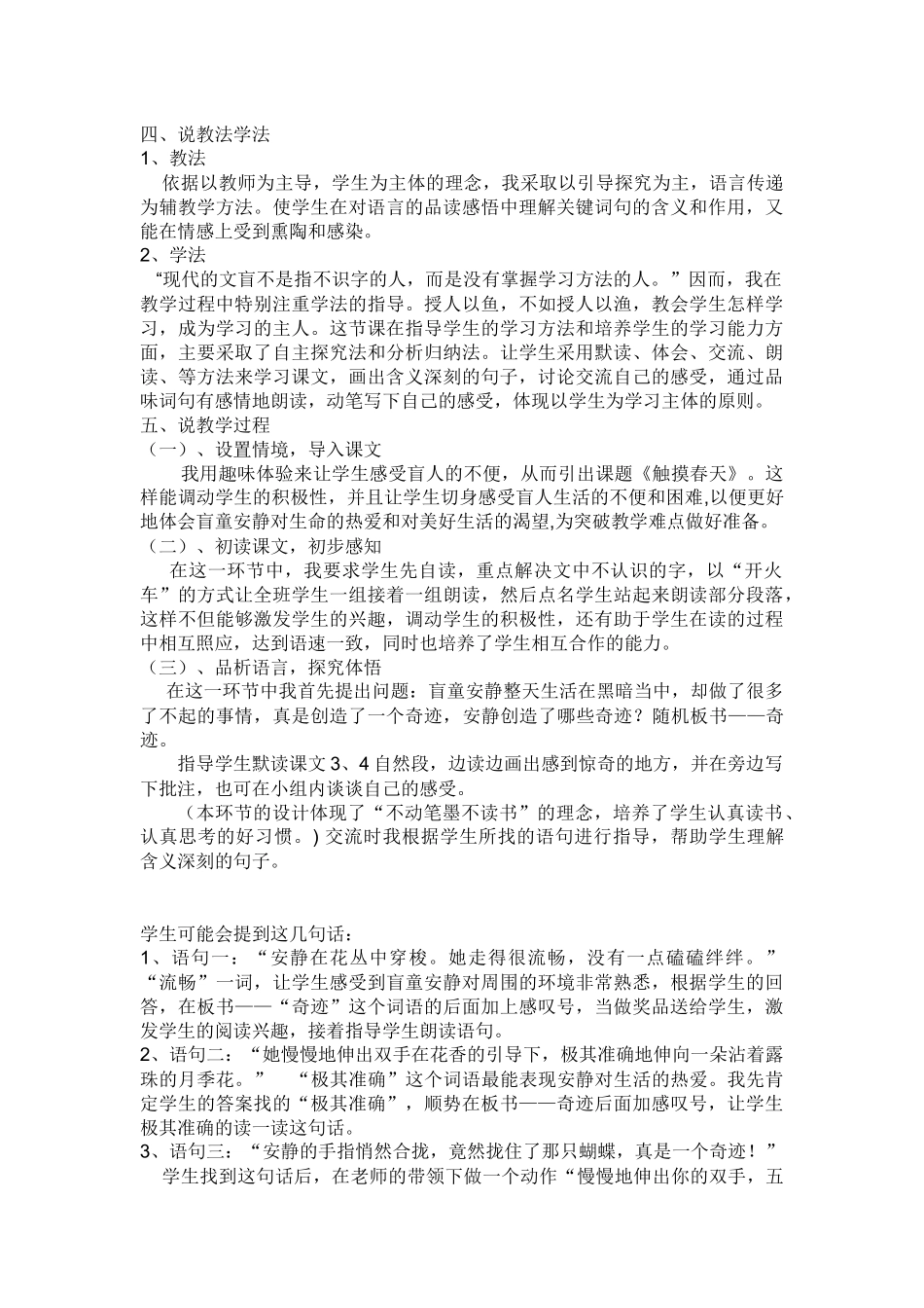 触摸春天说课稿_第2页