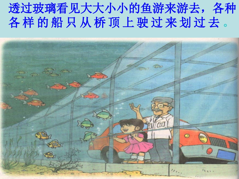 一年级语文课件-兰兰过桥人教新课标_第3页