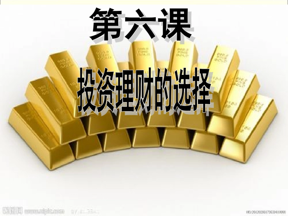 61储蓄存款与商业银行_第1页