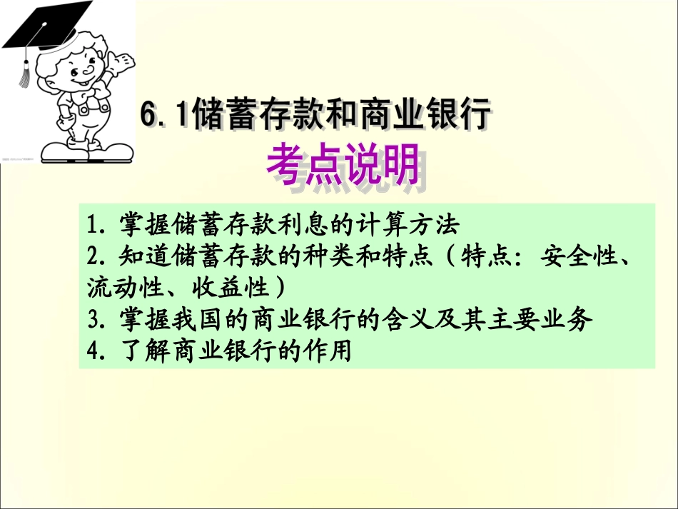 61储蓄存款与商业银行_第2页