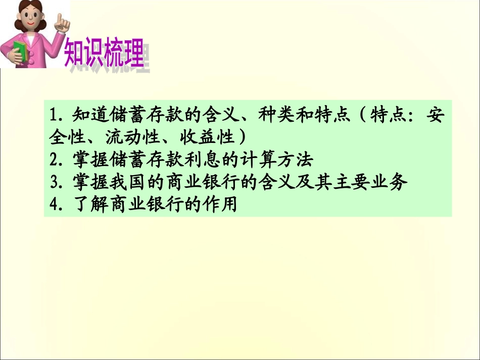 61储蓄存款与商业银行_第3页