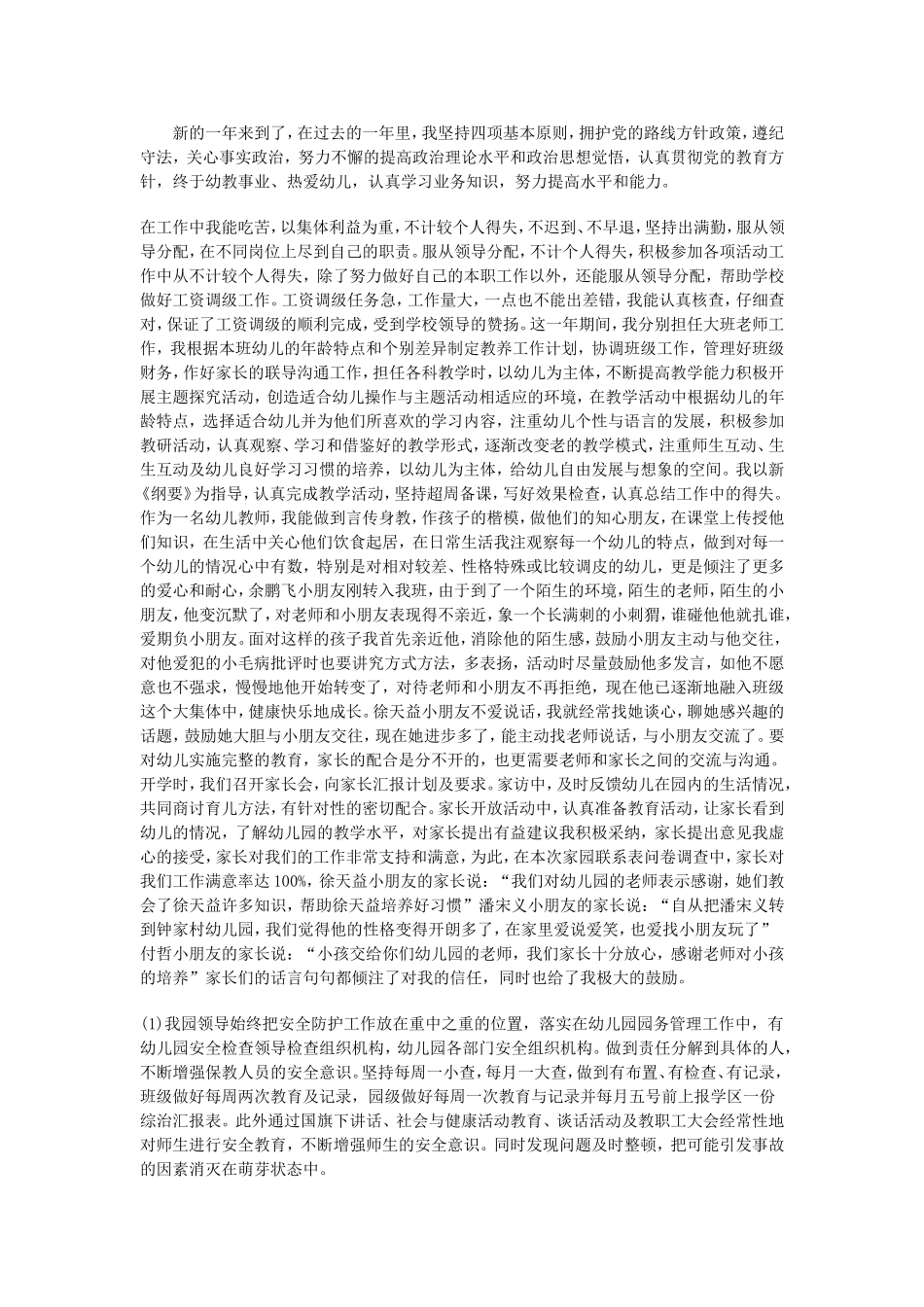 新的一年来到了_第1页