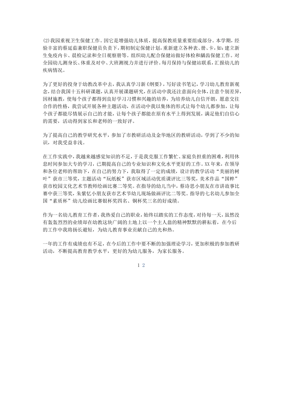 新的一年来到了_第2页