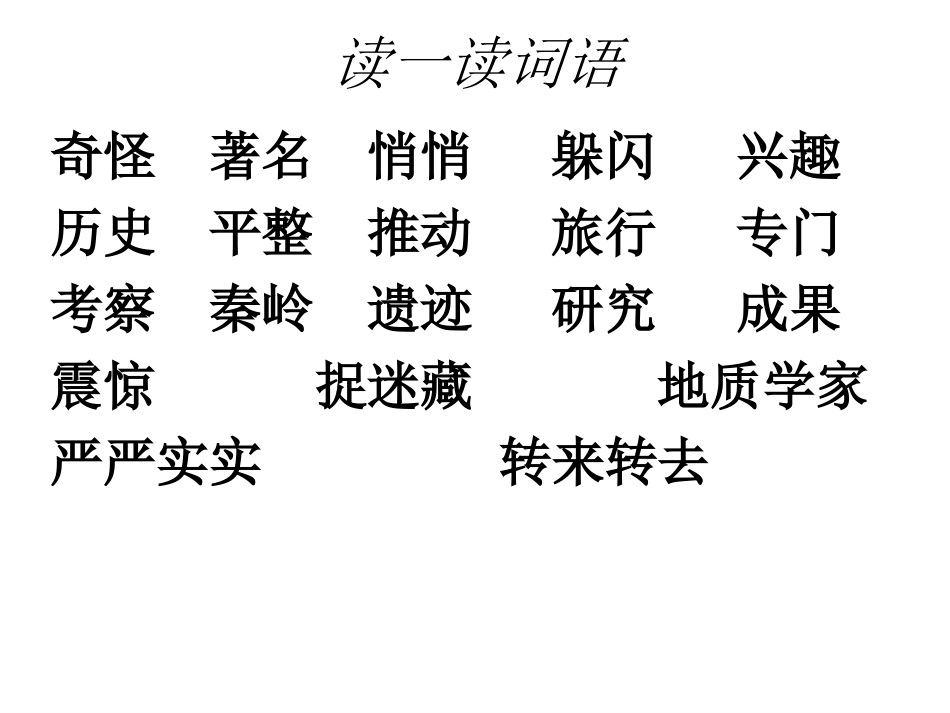 三年级上册人教版7《奇怪的大石头》课件_第3页
