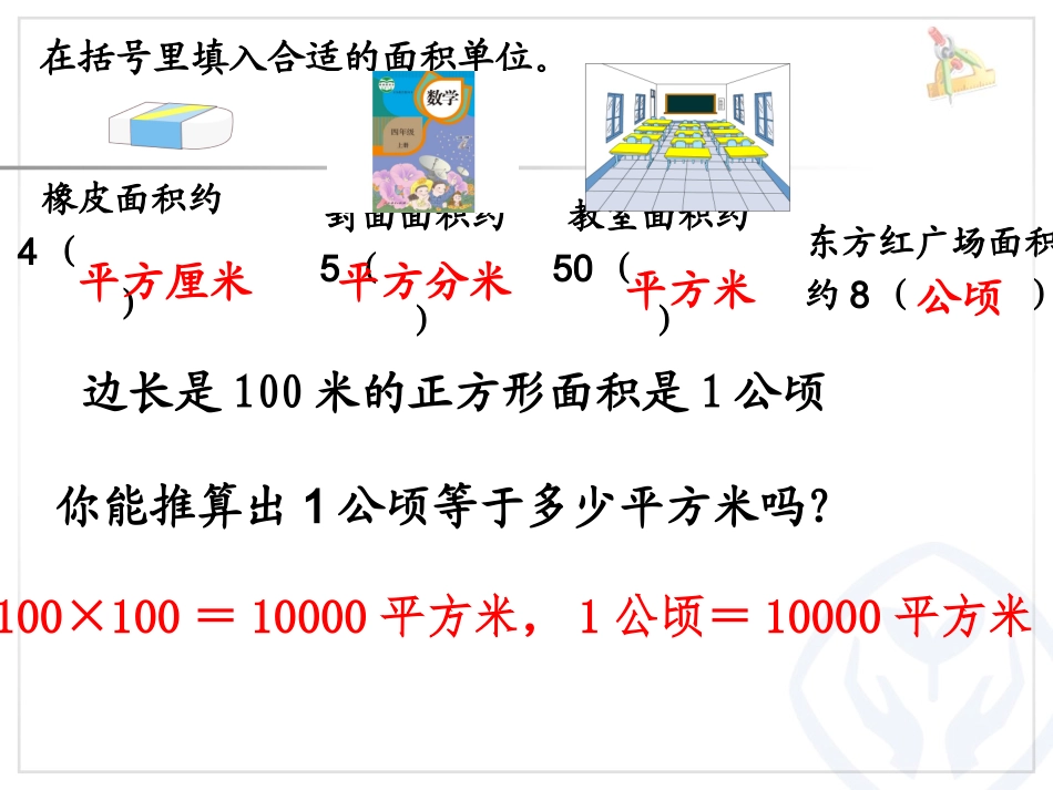 认识公顷 (3)_第2页