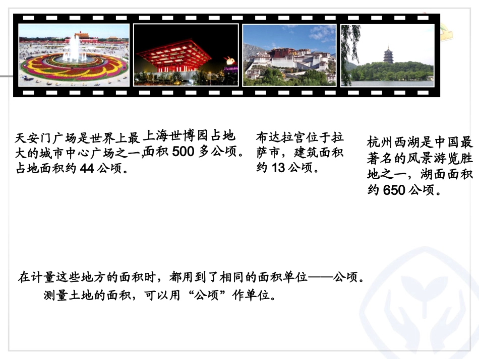 认识公顷 (3)_第3页