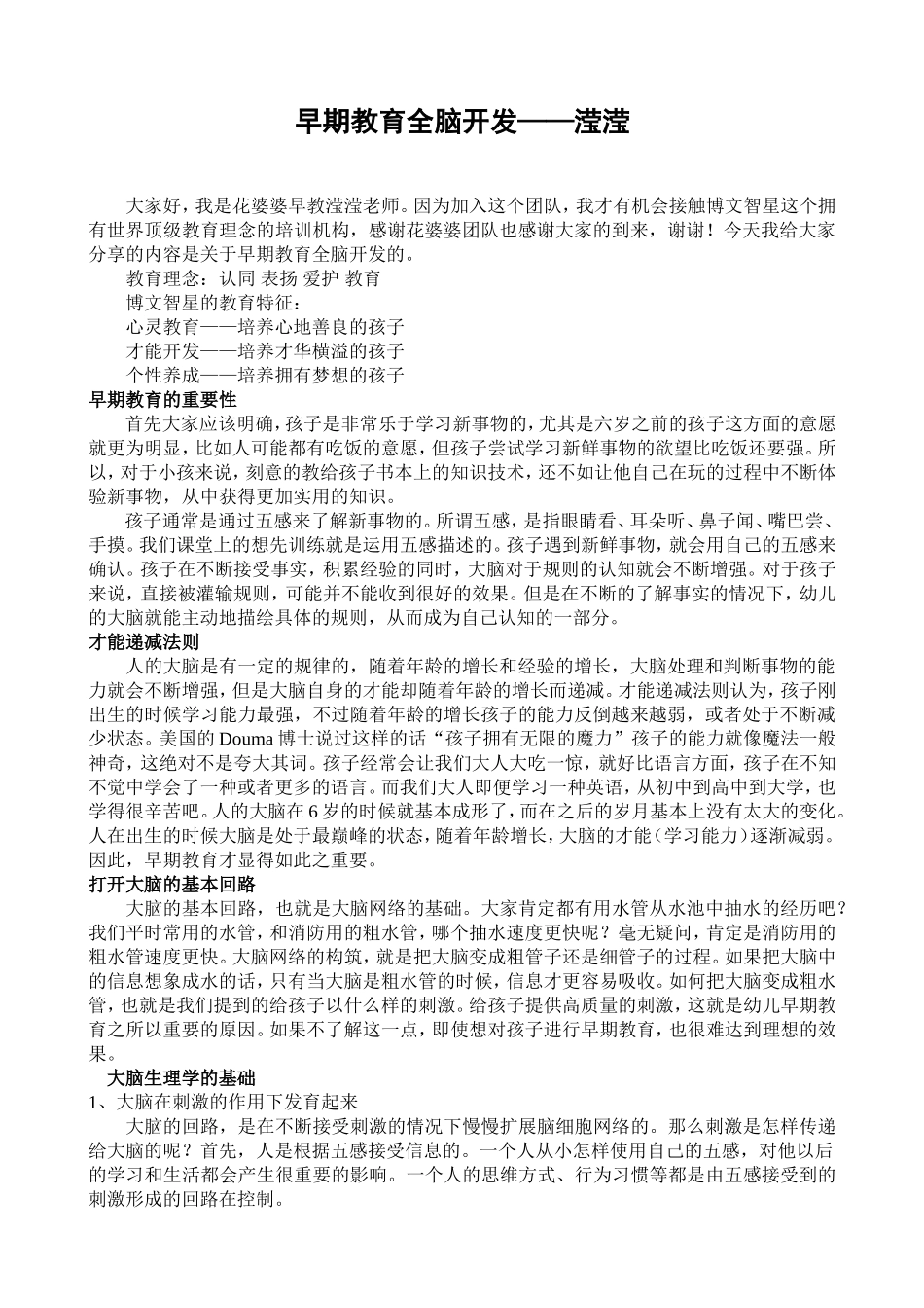 早期教育全脑开发讲课稿_第1页