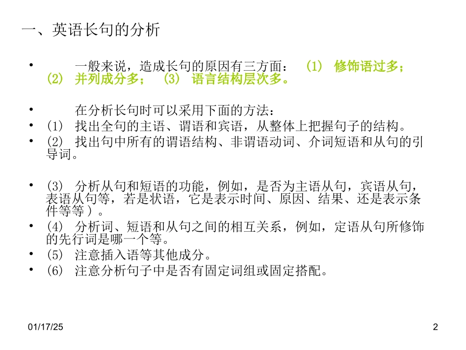 英语长句的翻译练习_第2页