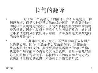 英语长句的翻译练习