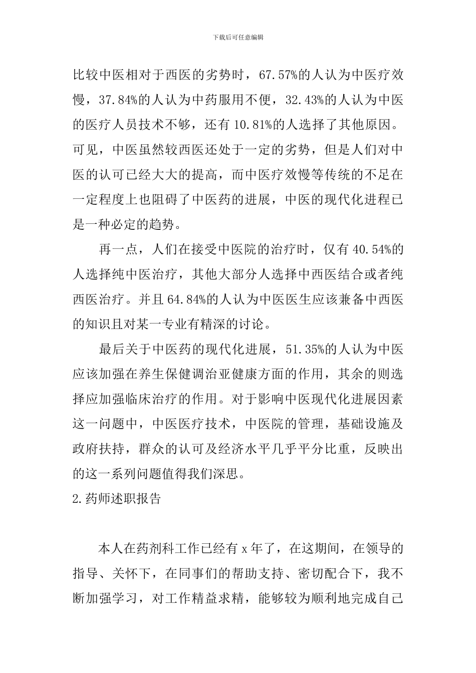 药师述职报告5篇_第2页