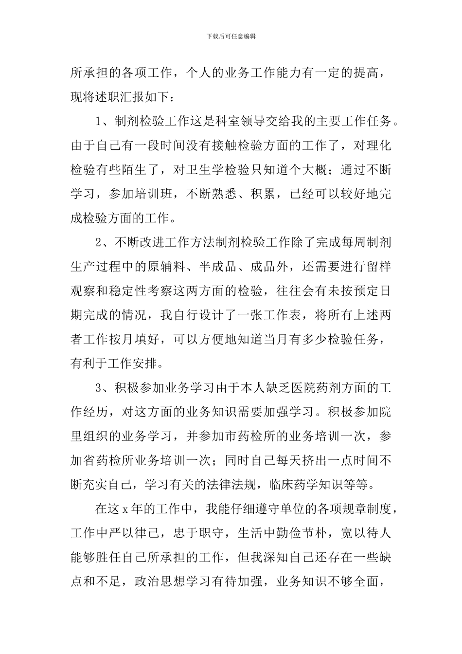 药师述职报告5篇_第3页