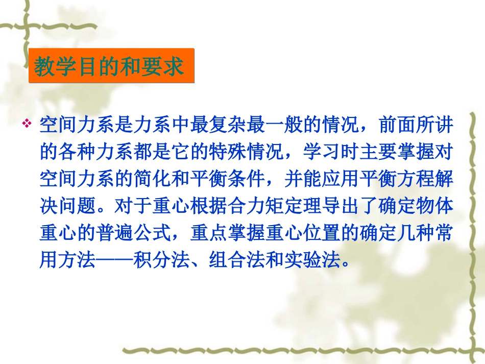 4第4章空间力系和重心_第2页